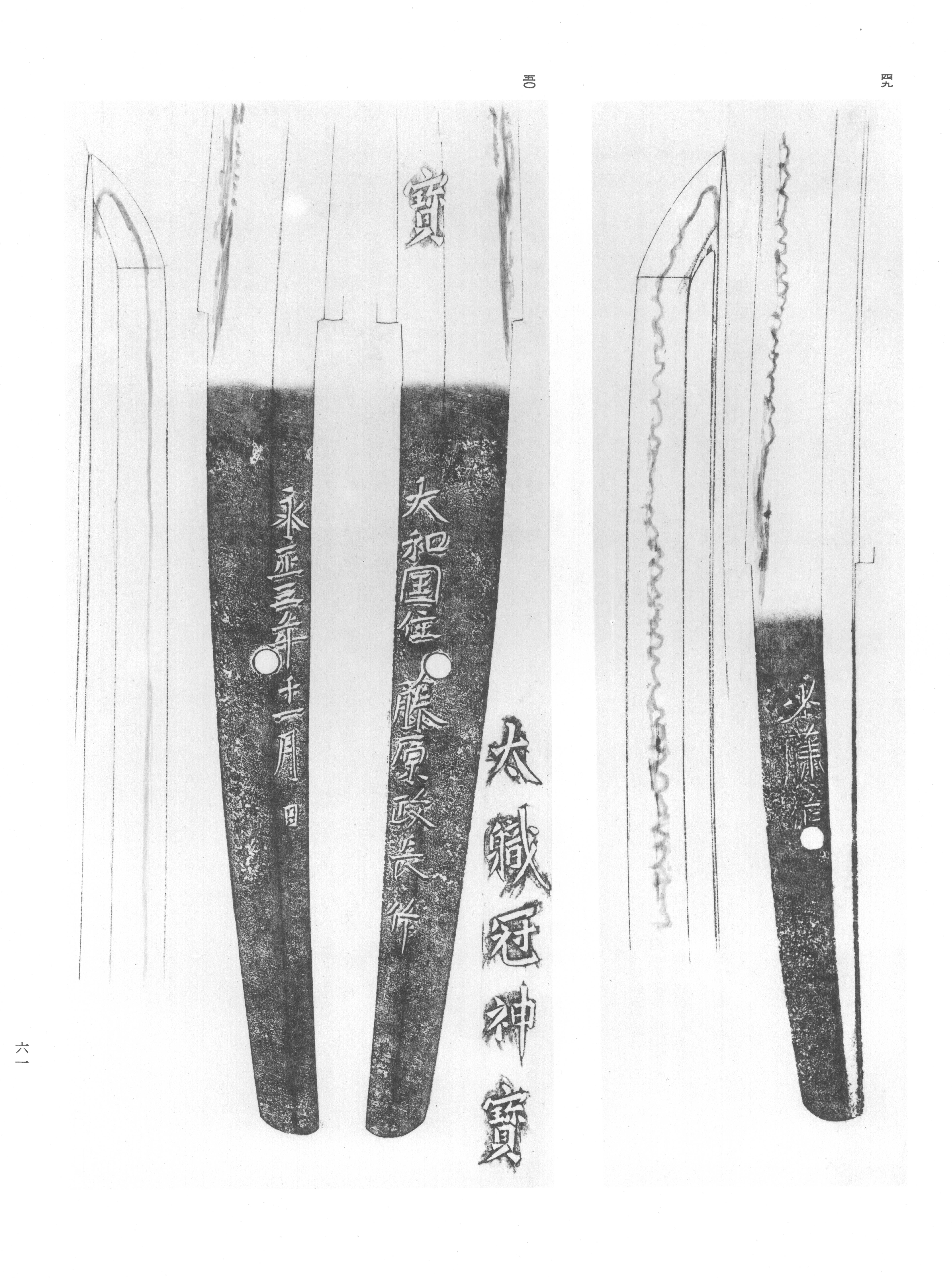 Togai — swordsmith, Mino Senjuin