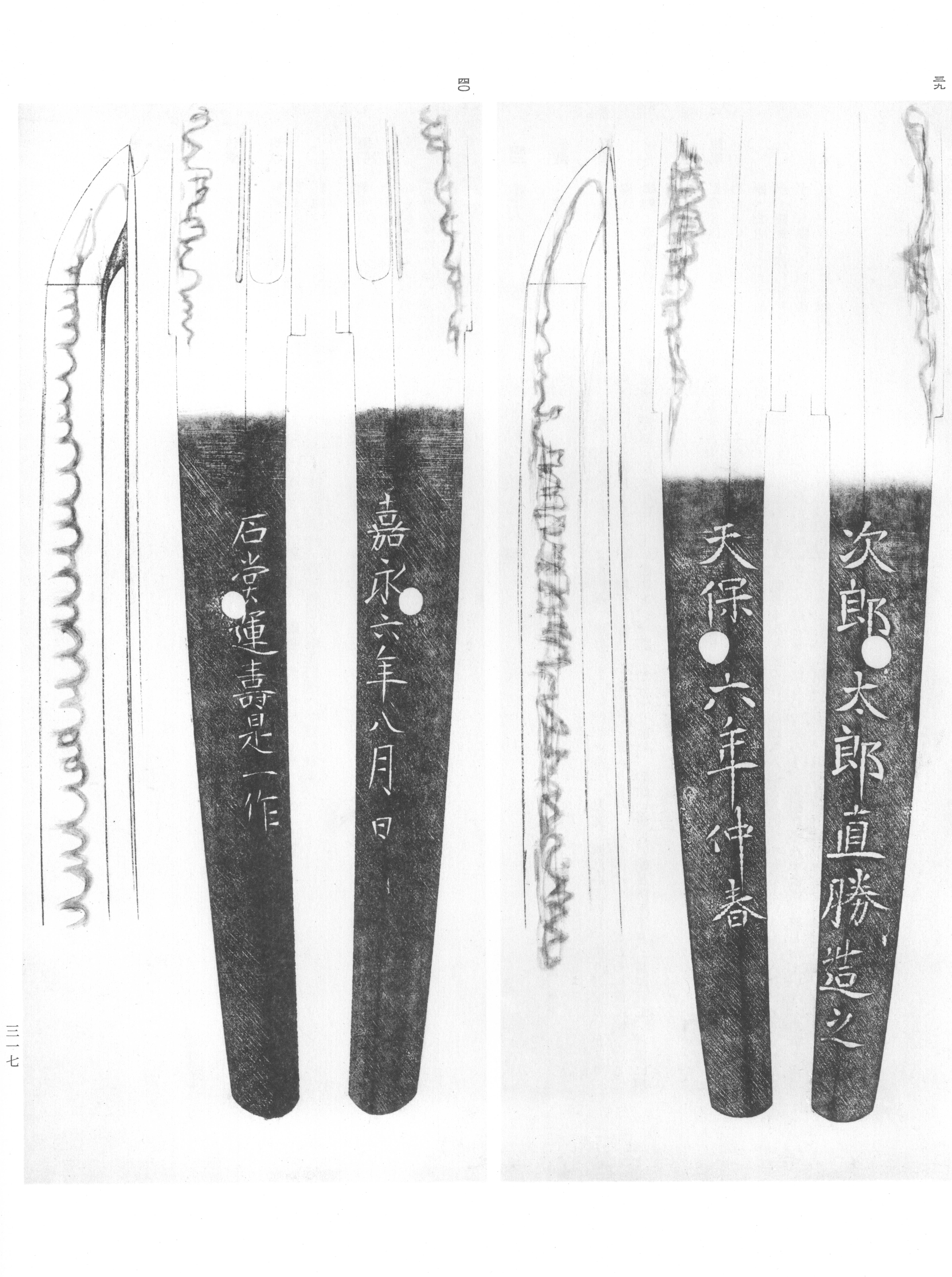 Naokatsu — swordsmith, Suishinshi Masahide
