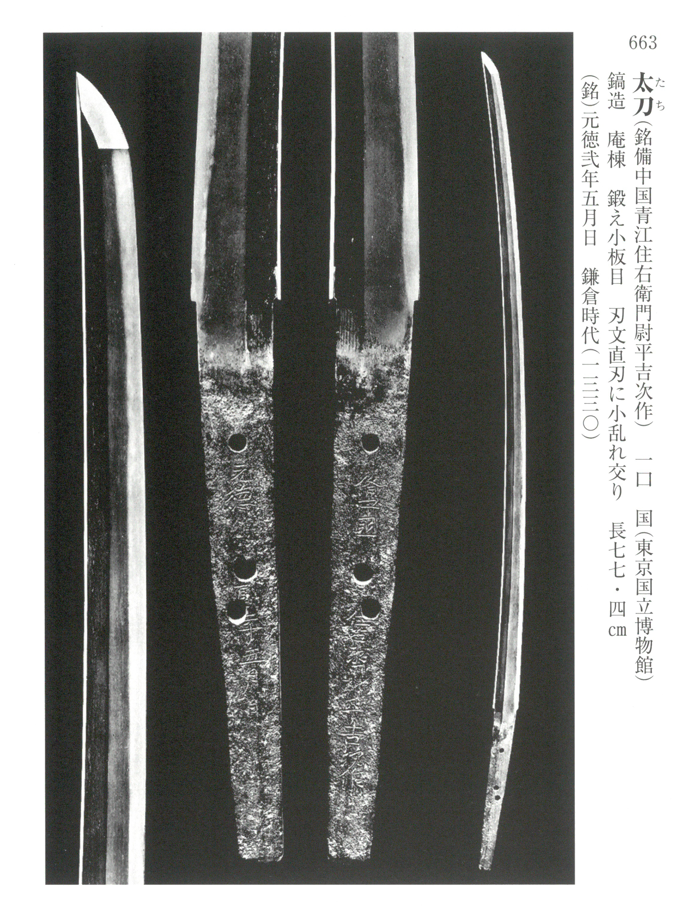 Yoshitsugu — swordsmith, Chu-Aoe