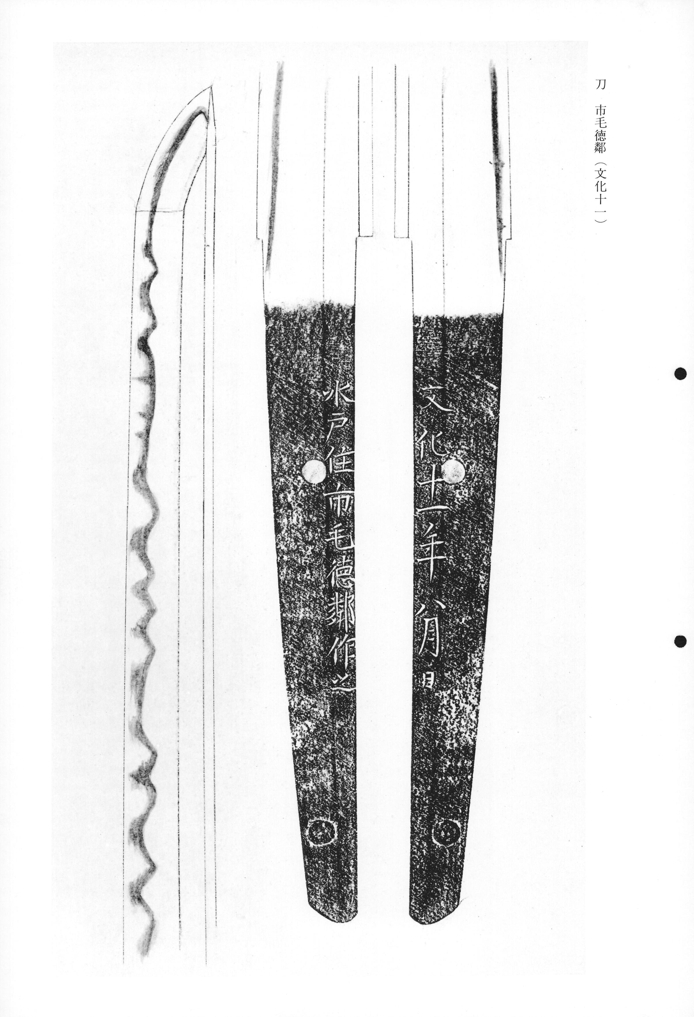 Tokurin — swordsmith, Mito (Swordsmiths)