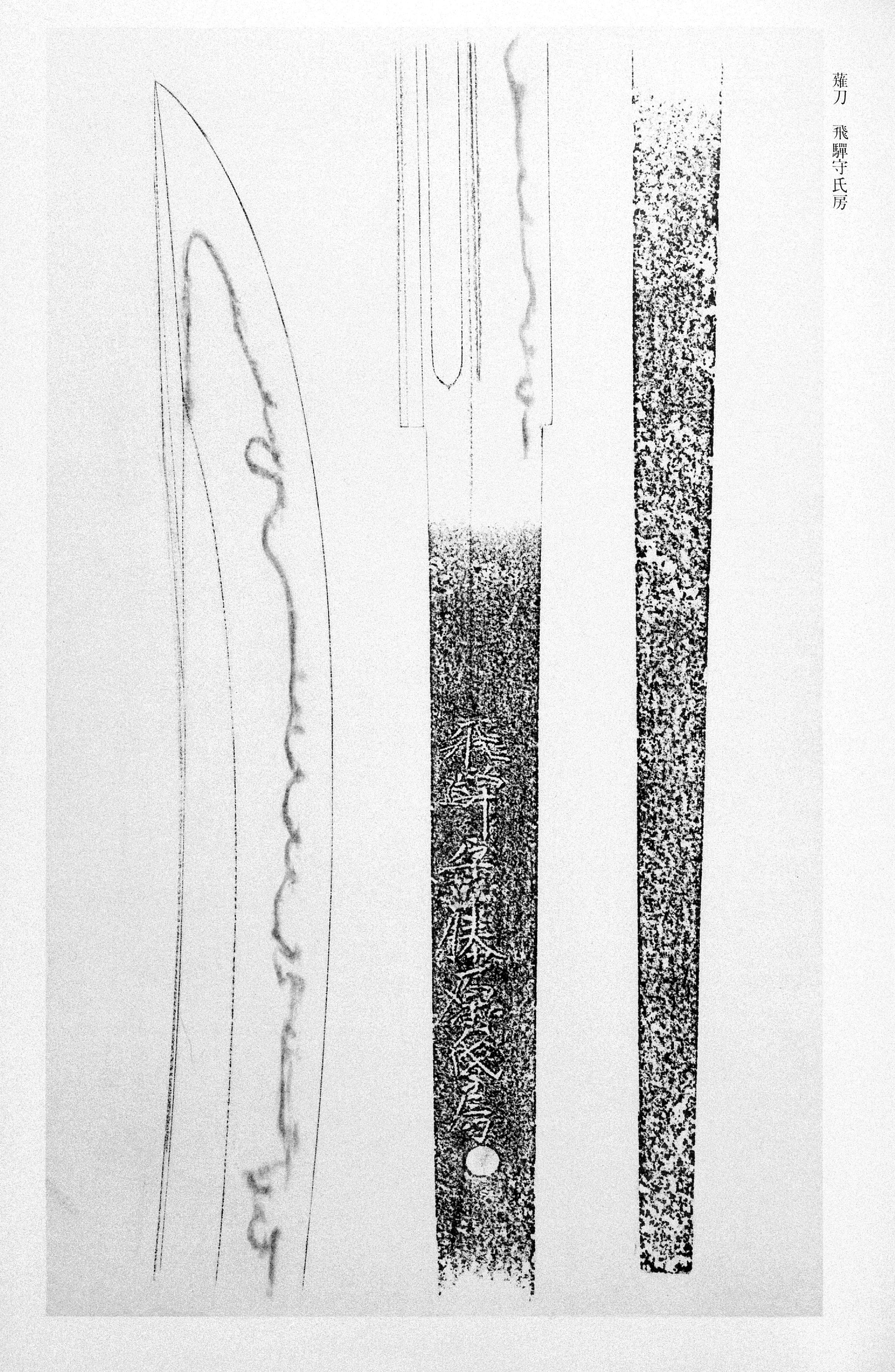 Ujifusa — swordsmith, Seki