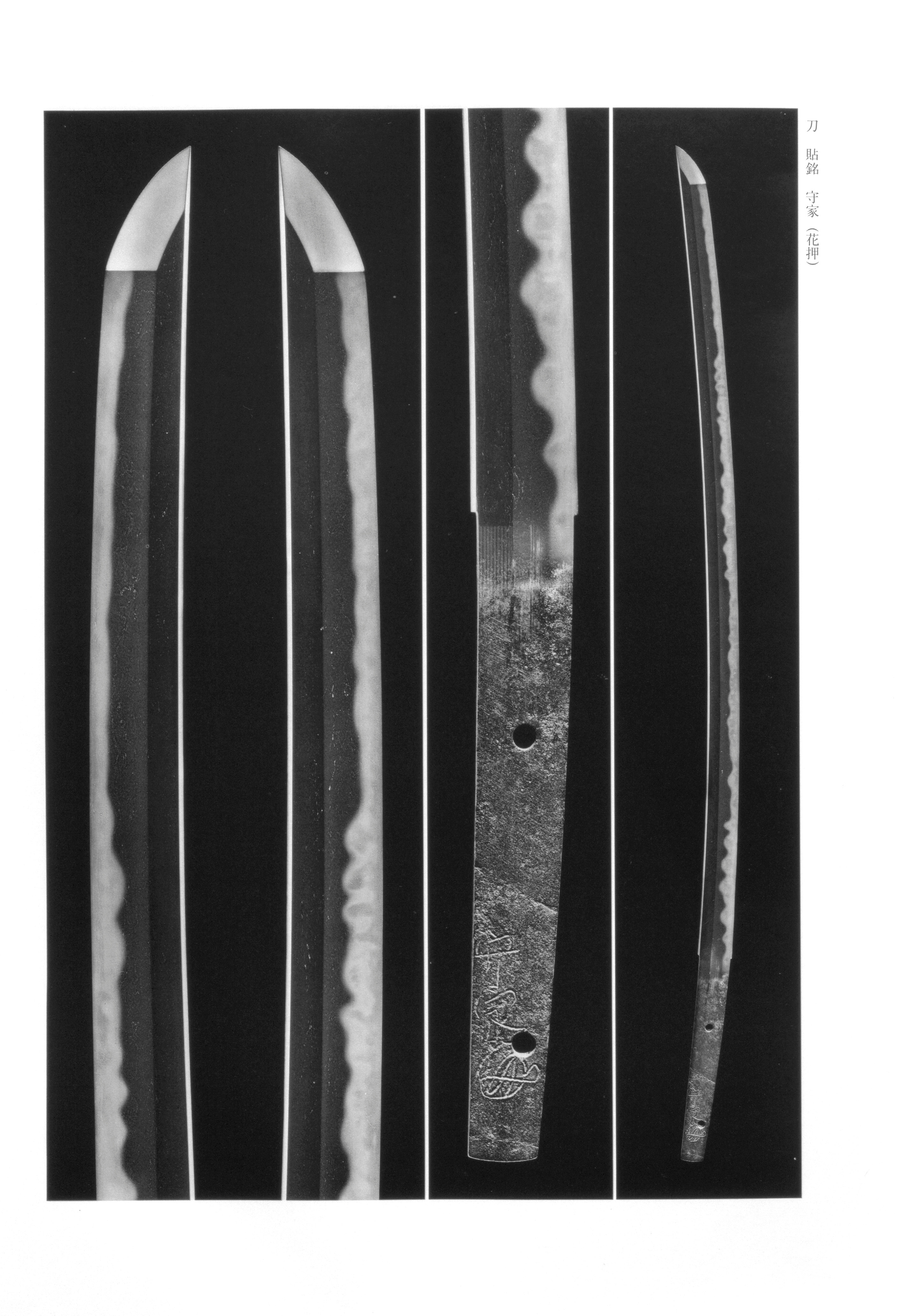 Moriie — swordsmith, Hatakeda