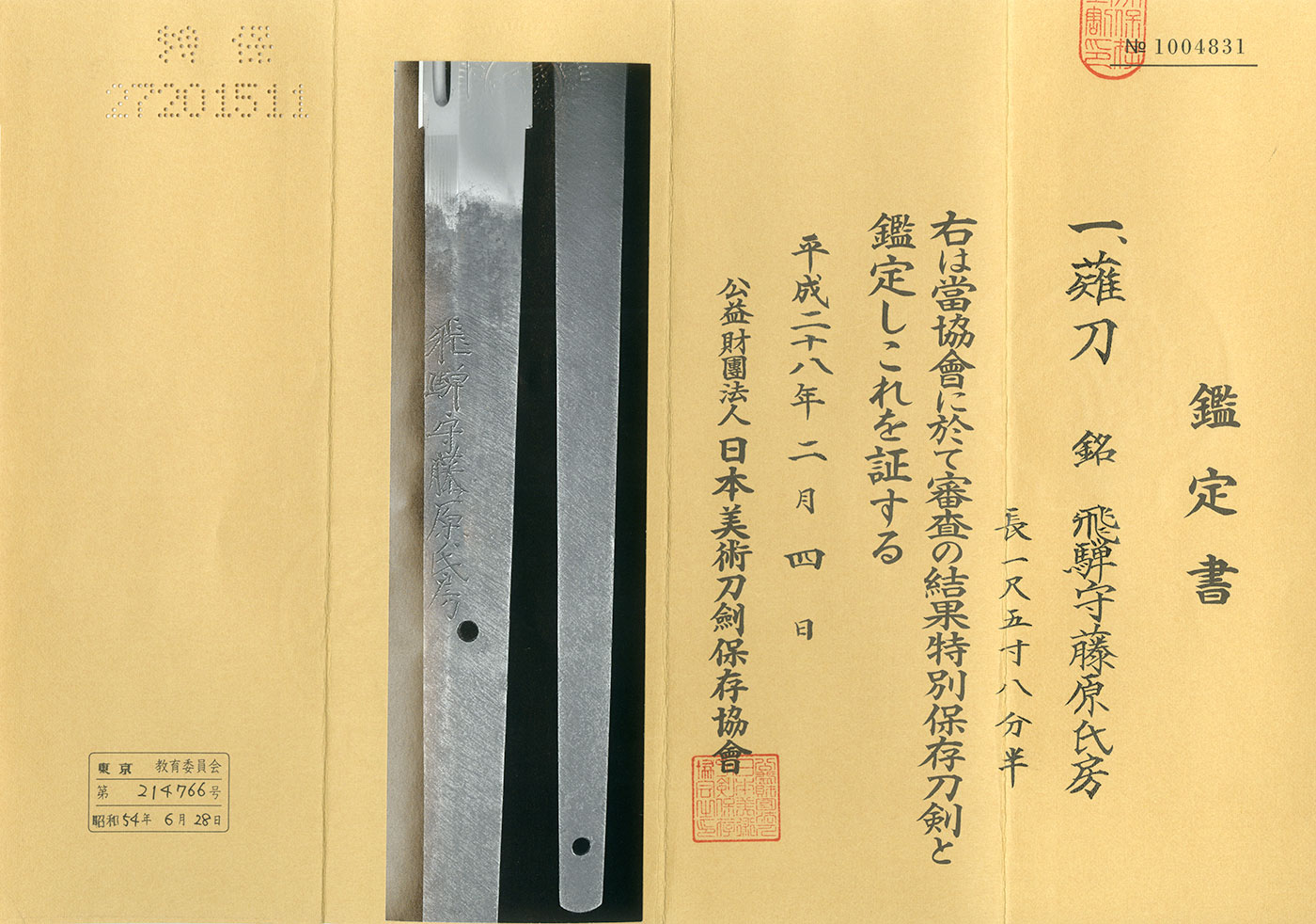 関派 — 4 of 5