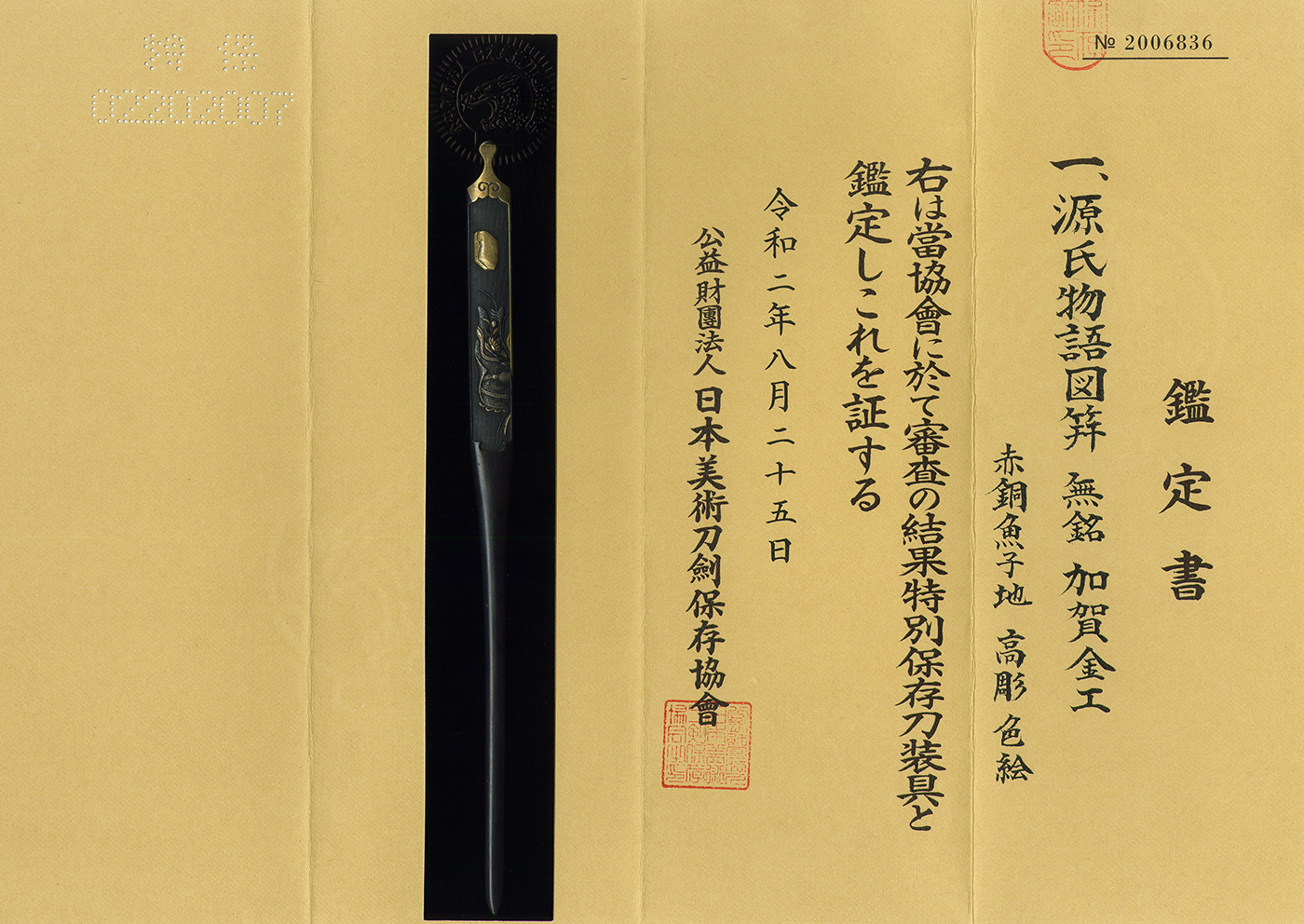 Kogai: Mumei (Kaga Kinko) (Tokubetsu Hozon) — 2 of 2