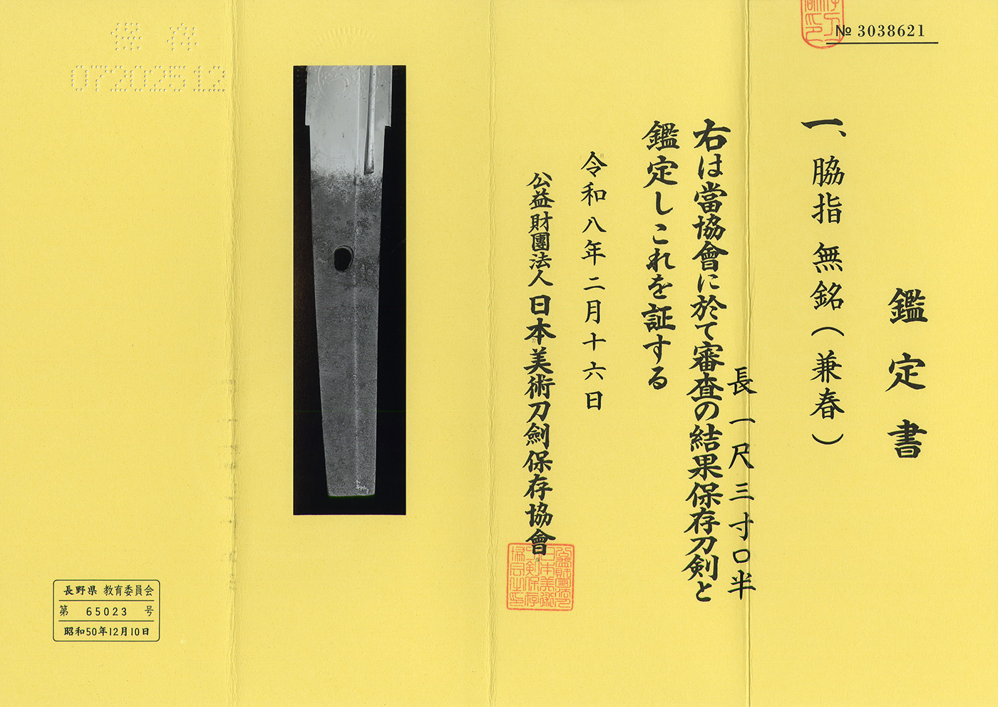 Seki Kaneharu — 6 of 6