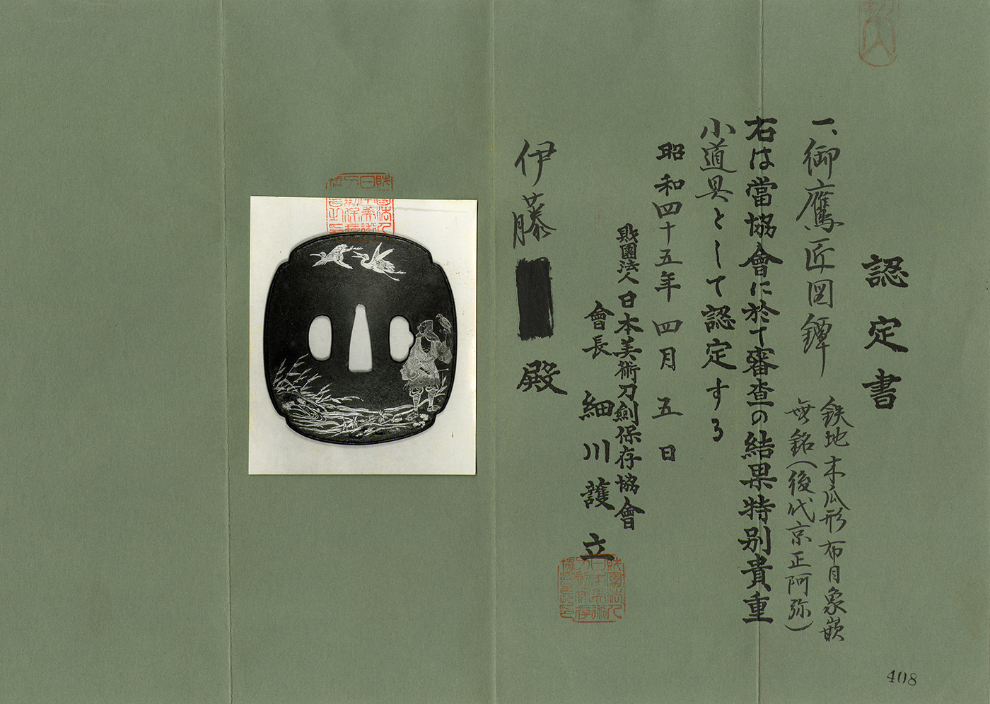京正阿弥派 — 2 of 2