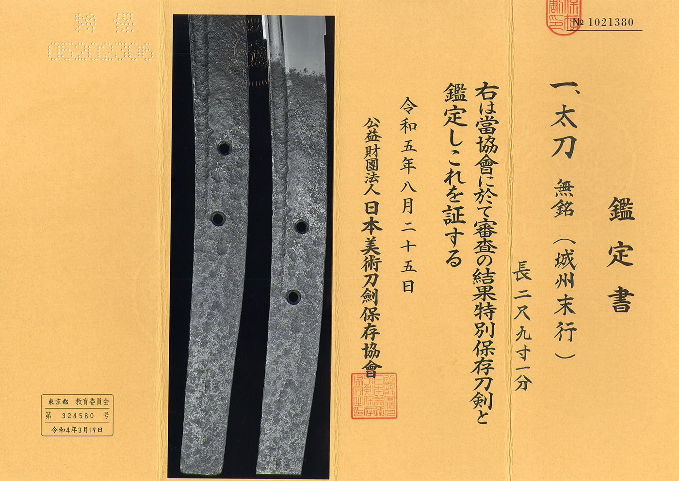 Ayanokoji Sueyuki — 4 of 6