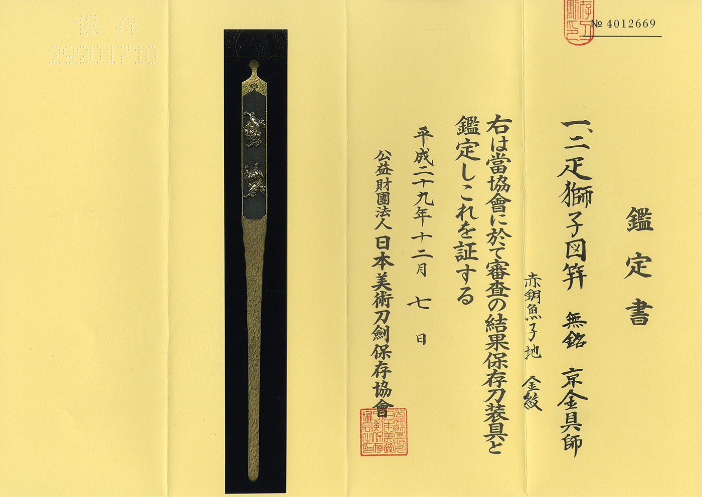 Kogai: Mumei (Kyo-Kanagushi) (Hozon Tosogu) — 2 of 2