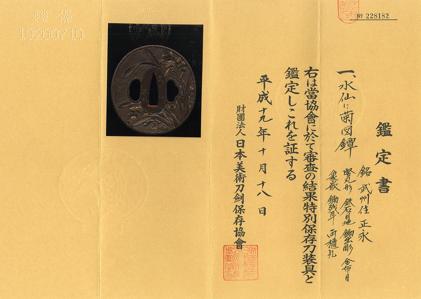 正永 — 2 of 2