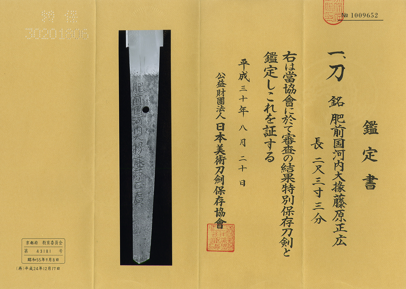 Hizen Tadayoshi School — 4 of 5