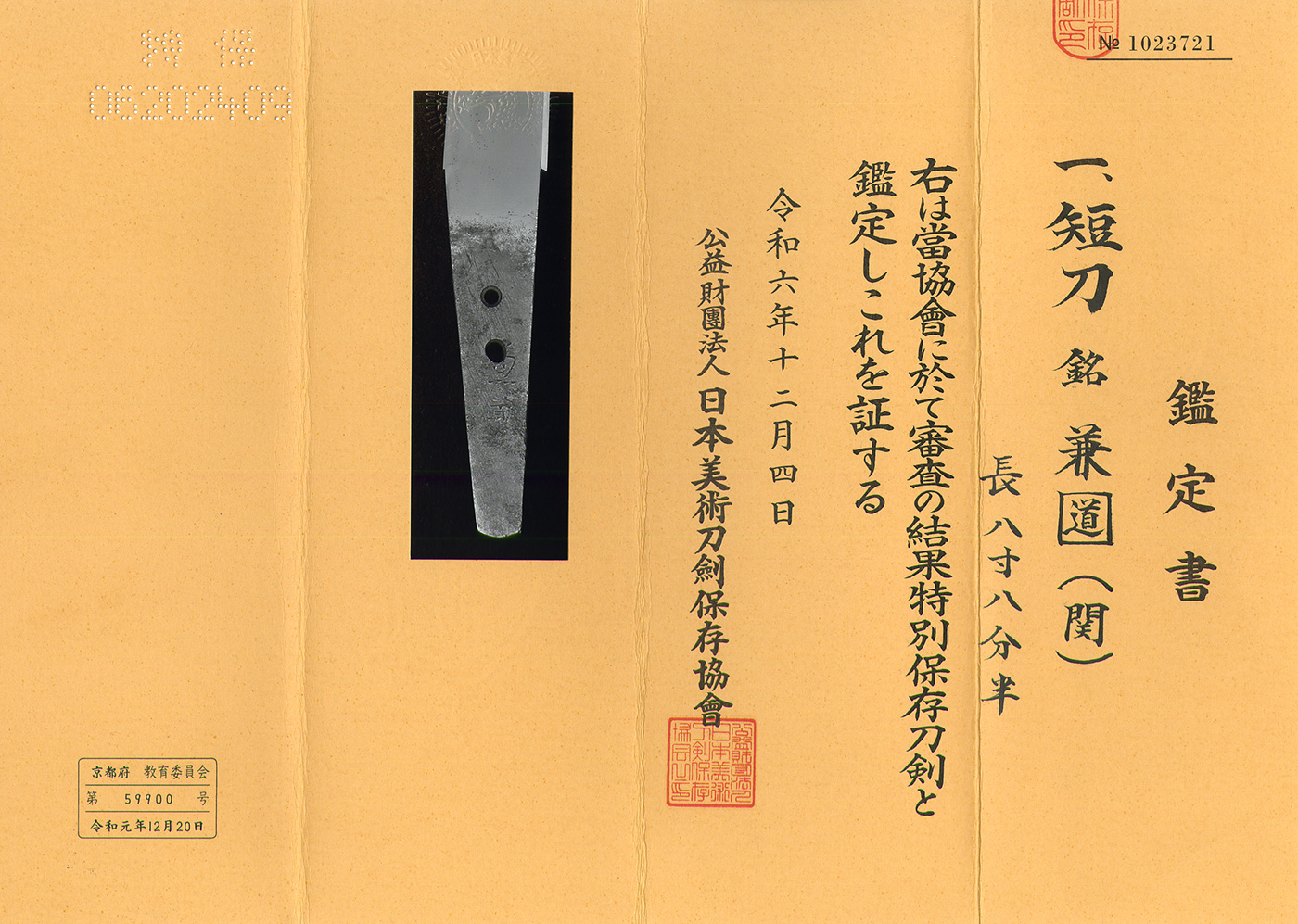 Seki Kanemichi — 4 of 4