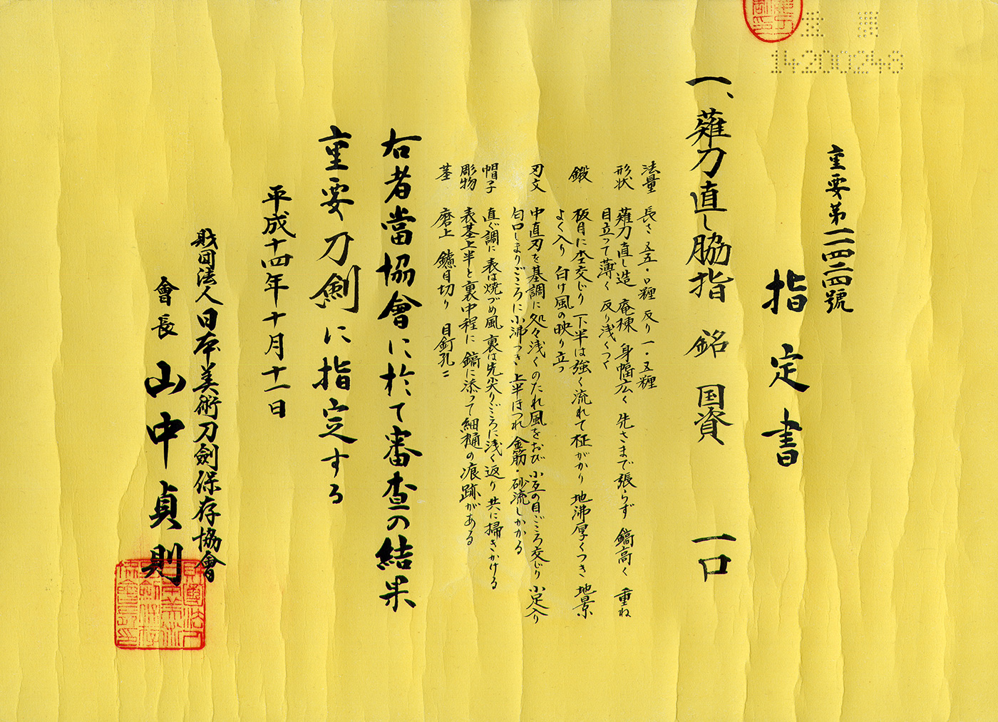 Enju Kunisuke — 4 of 6