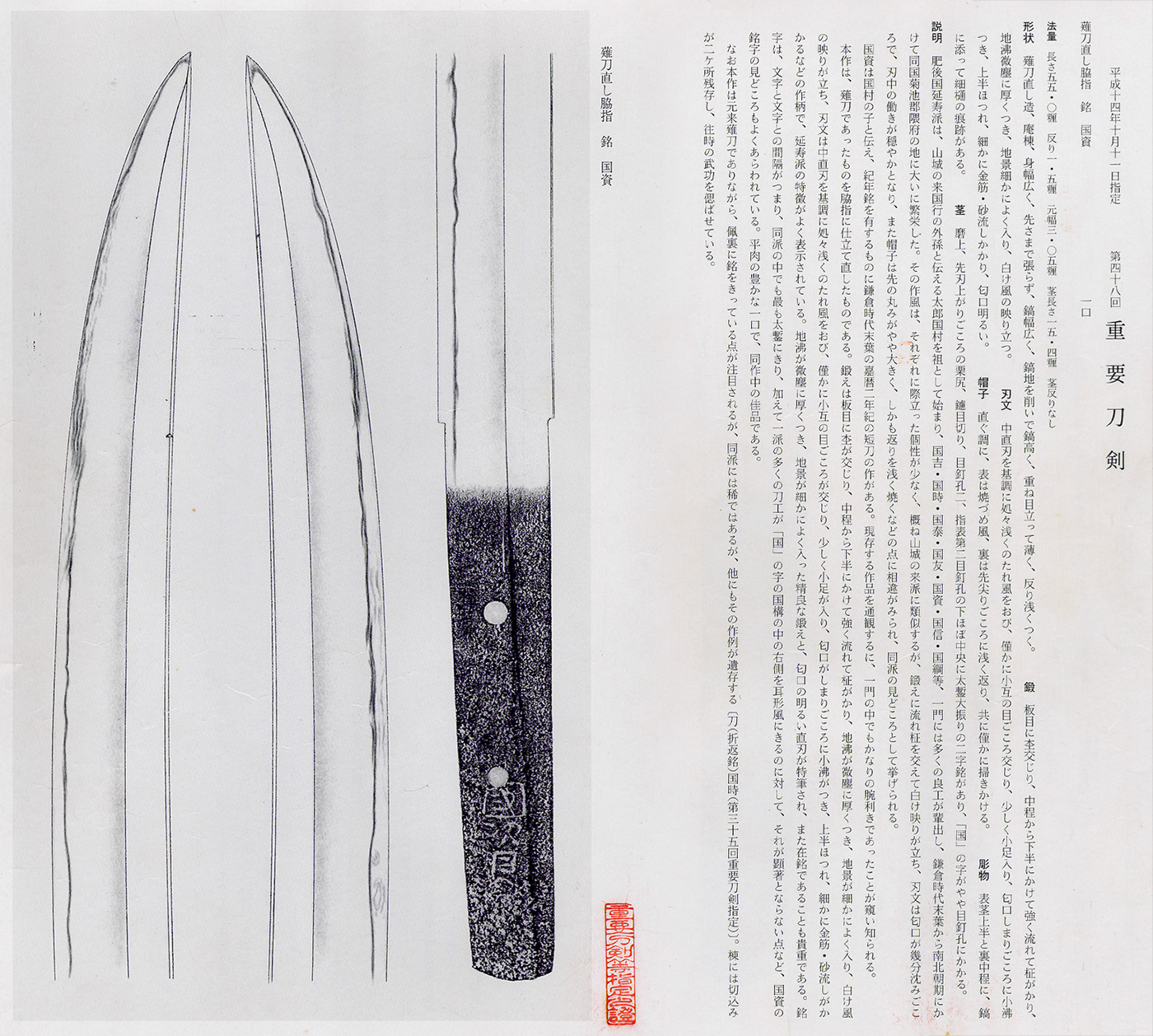 Enju Kunisuke — 5 of 6