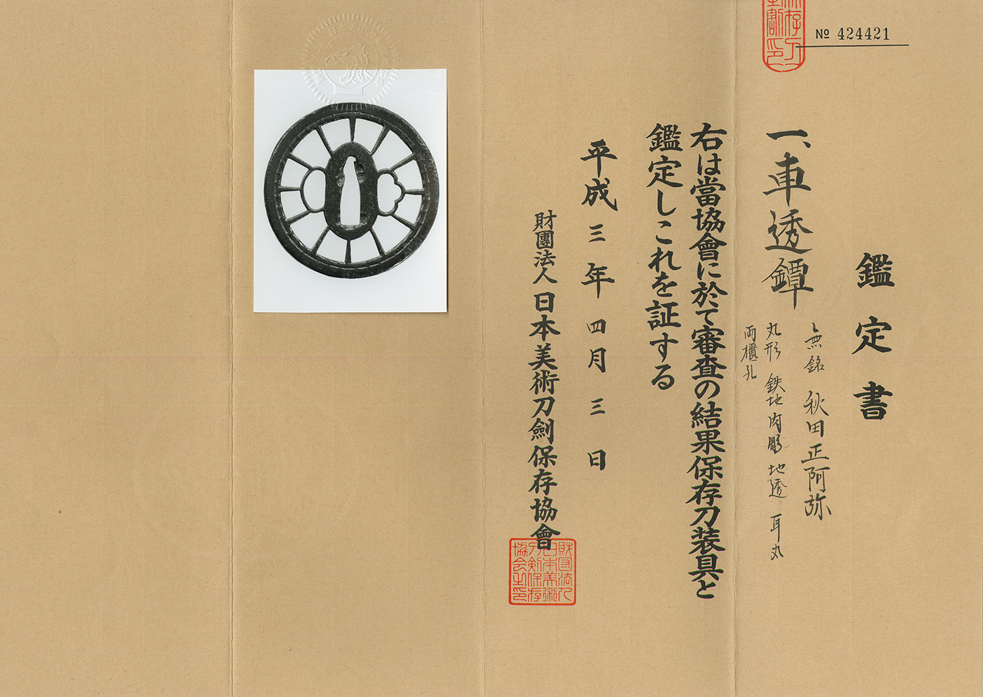 秋田正阿弥派 — 2 of 2