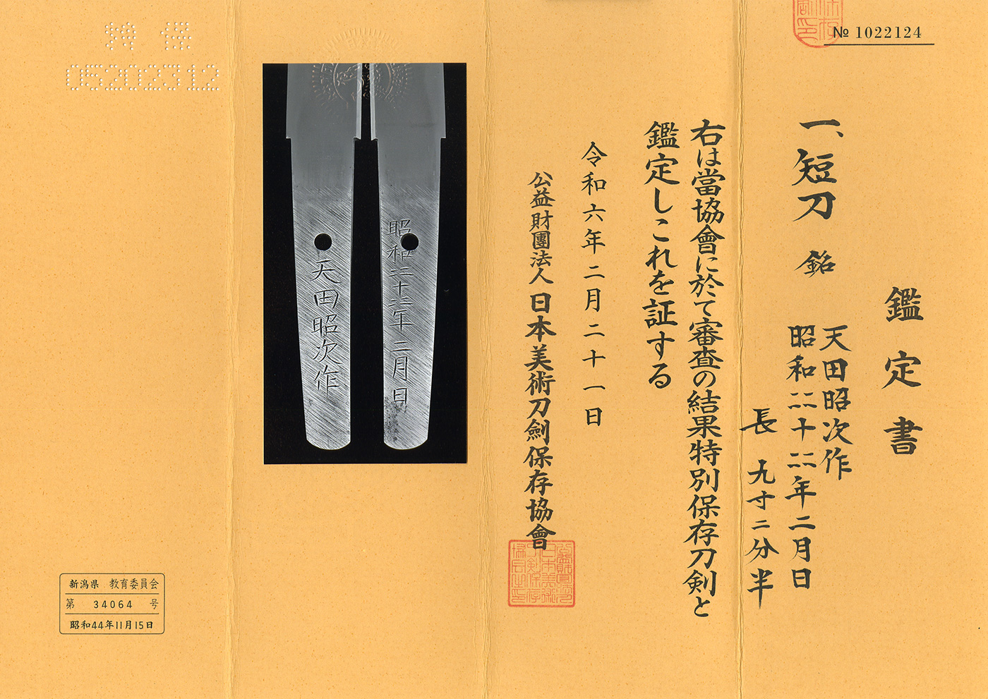 昭次 — 4 of 4