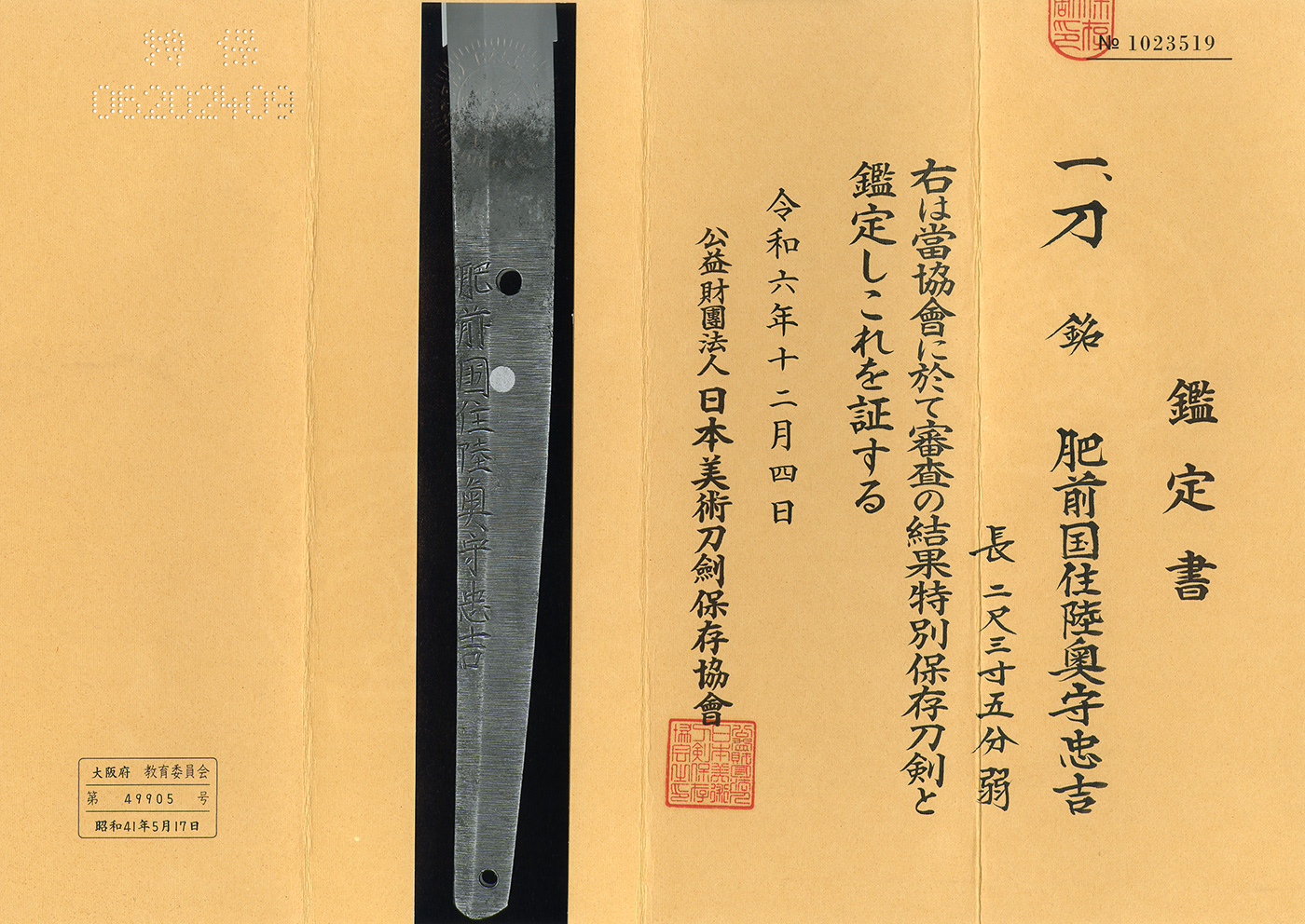 Hizen Tadayoshi — 5 of 5