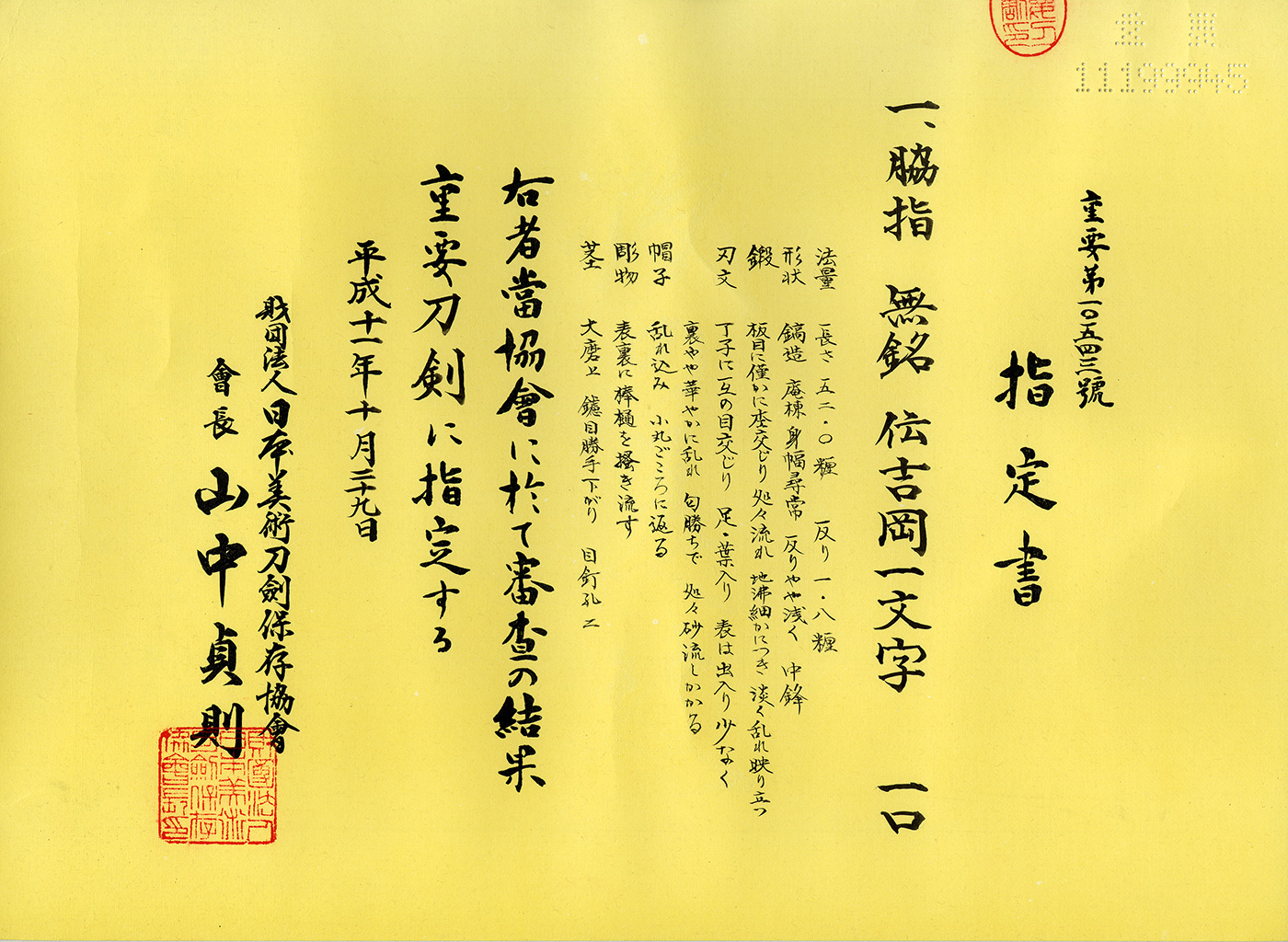 Yoshioka Ichimonji School — 5 of 6