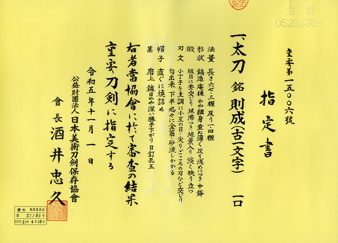 則成 — 5 of 7