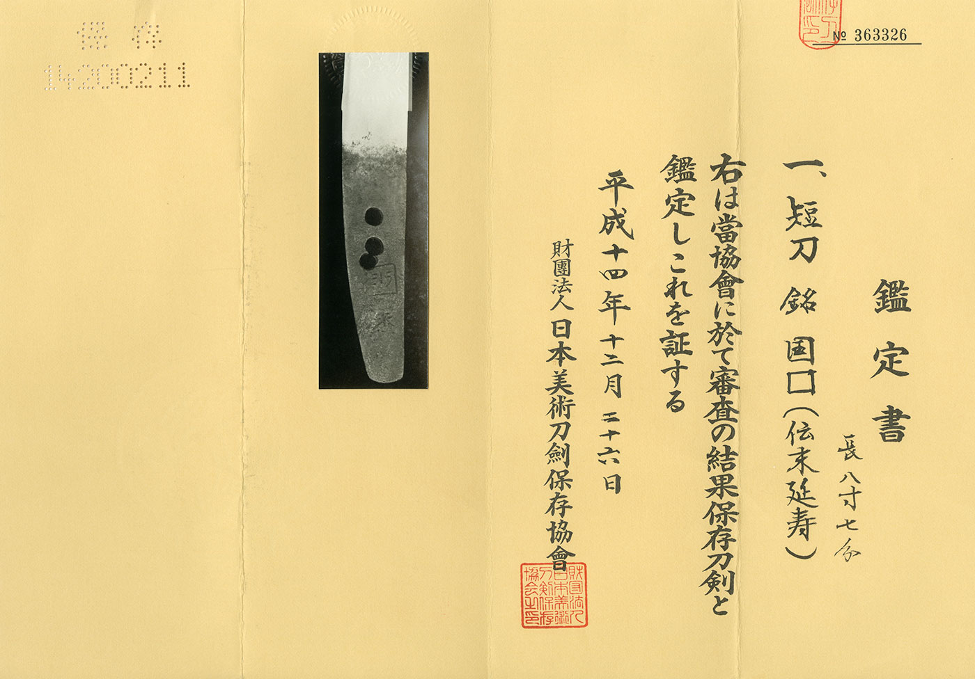 延寿派 — 5 of 5