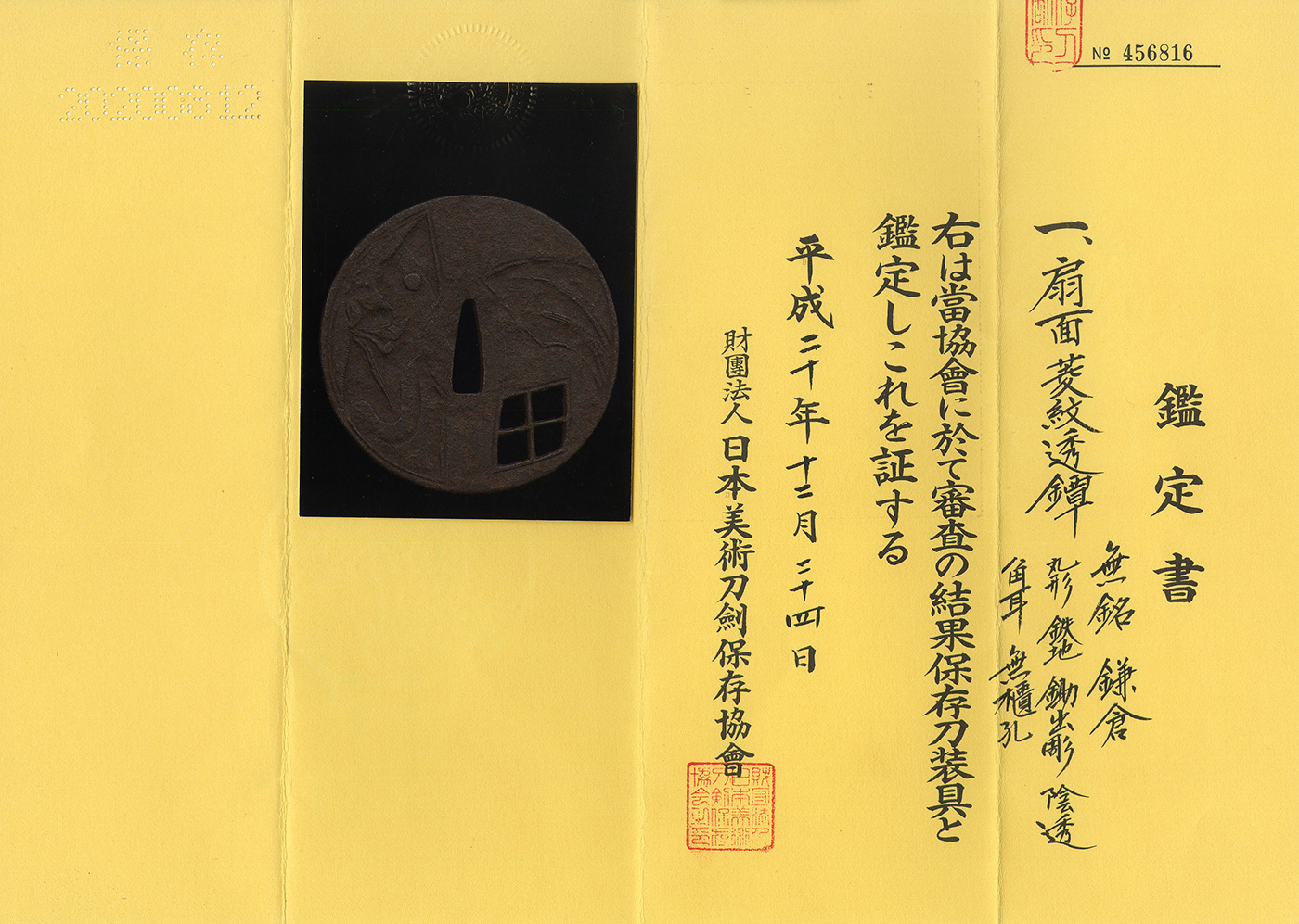 鎌倉派 — 2 of 2