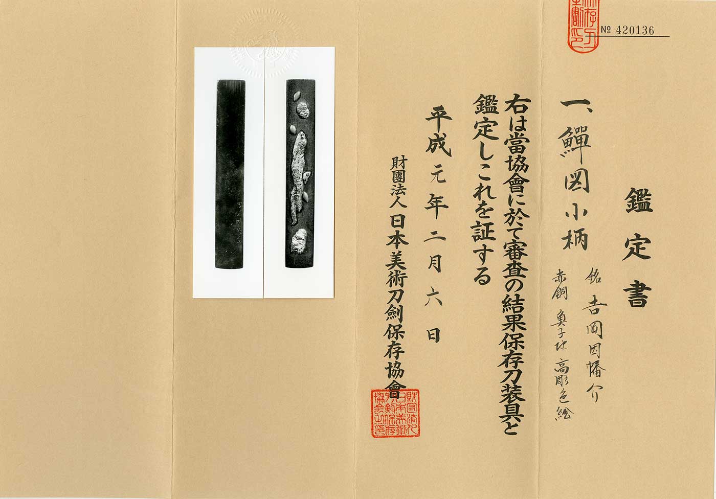 因幡介 — 2 of 2