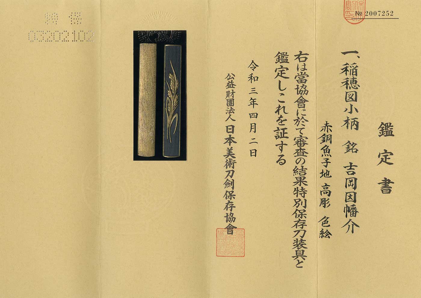 吉岡派 — 2 of 2