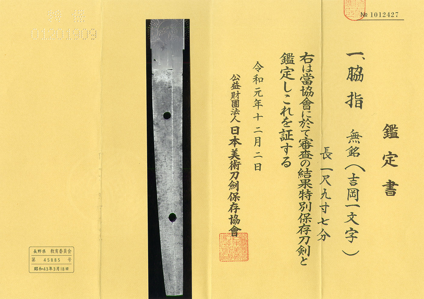 Yoshioka Ichimonji School — 4 of 4