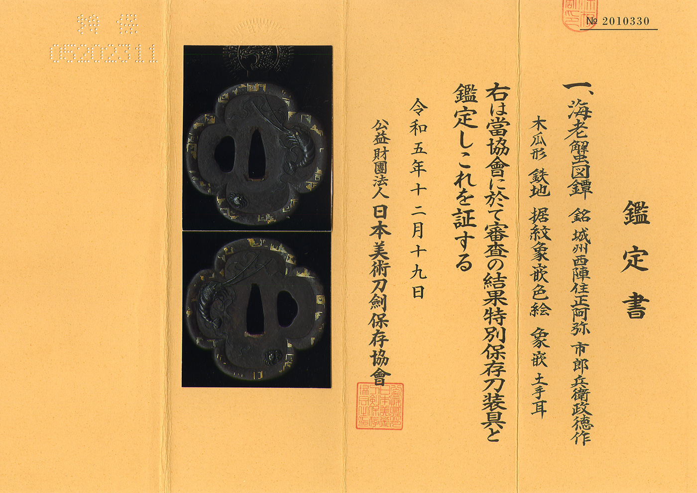 政徳 — 2 of 2