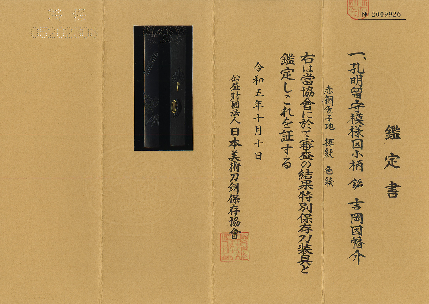 因幡介 — 2 of 2