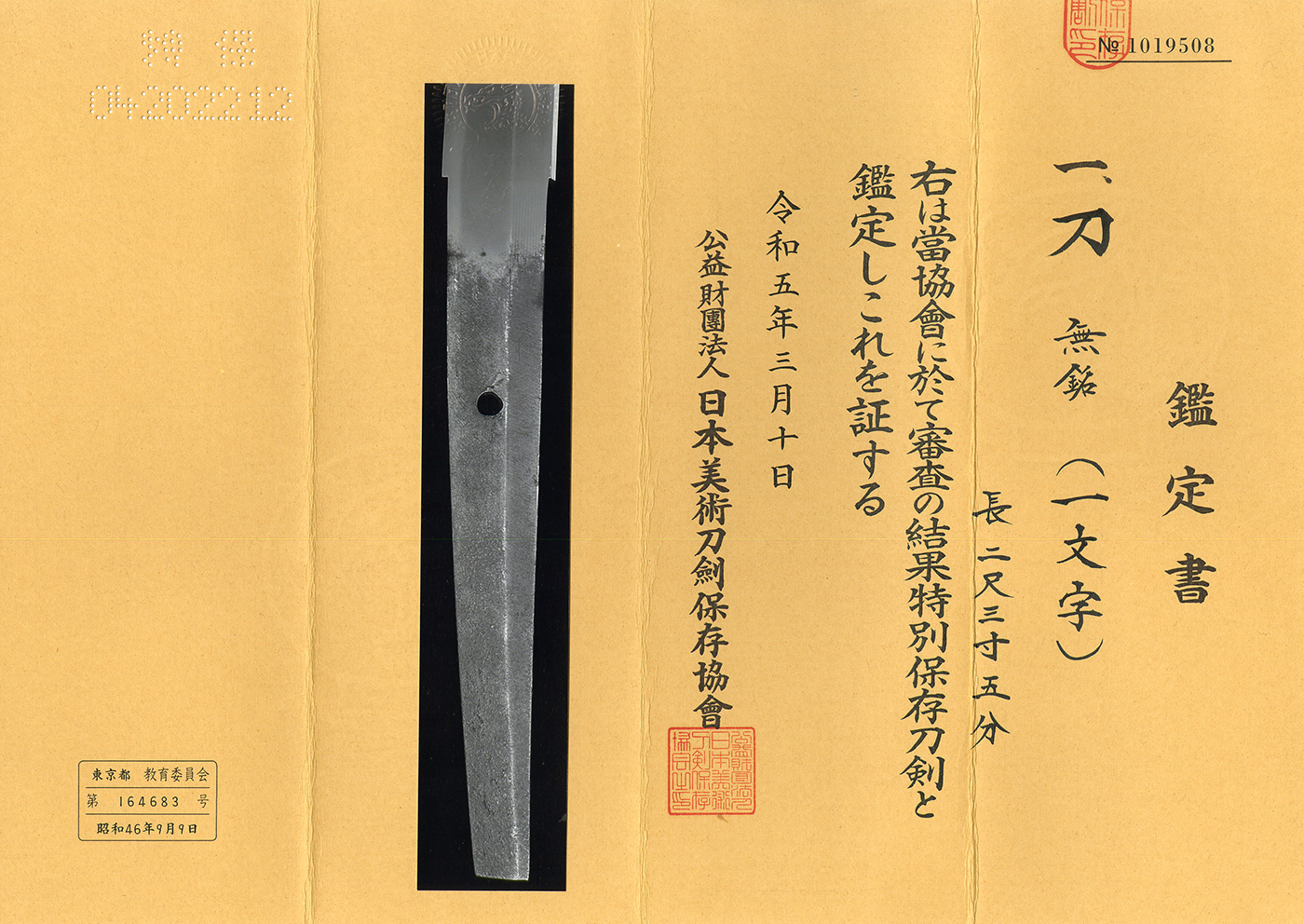 Ichimonji School — 5 of 6