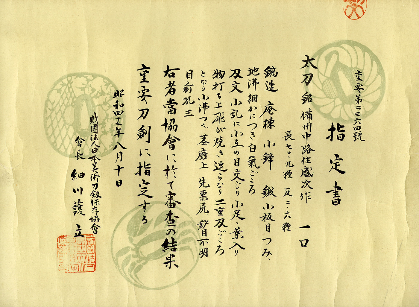 Chu-Aoe Moritsugu — 5 of 7