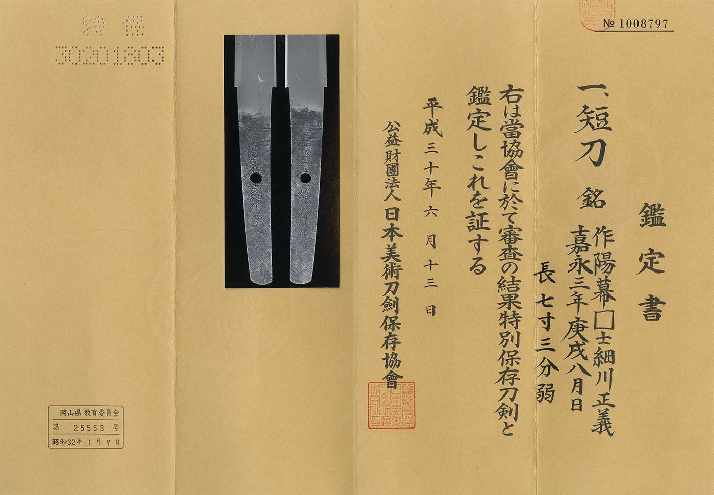 Suishinshi Masayoshi — 5 of 7