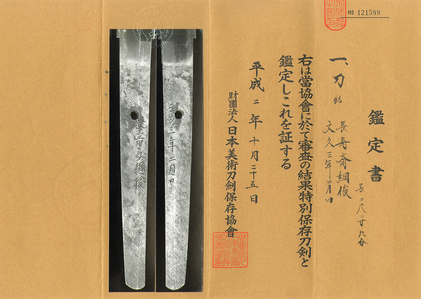Suishinshi Masahide Tsunatoshi — 4 of 5
