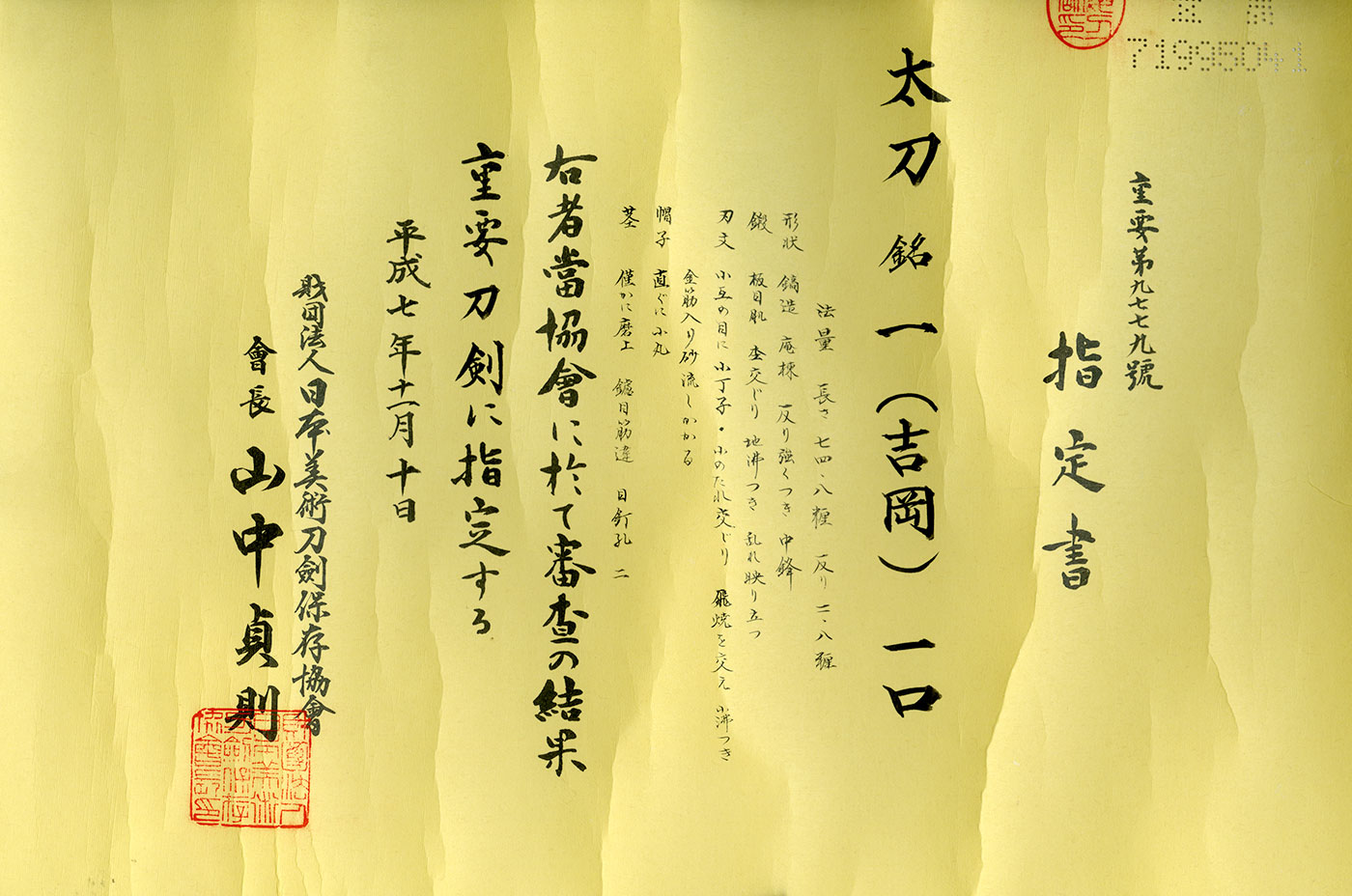 Yoshioka Ichimonji School — 4 of 7