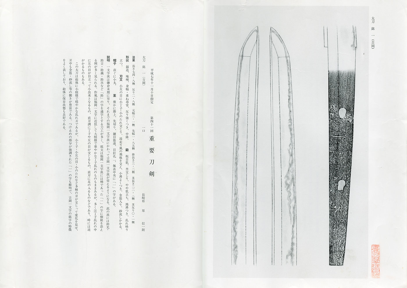 Yoshioka Ichimonji School — 5 of 7