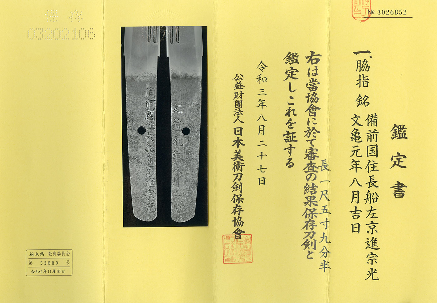 Munemitsu — 5 of 6