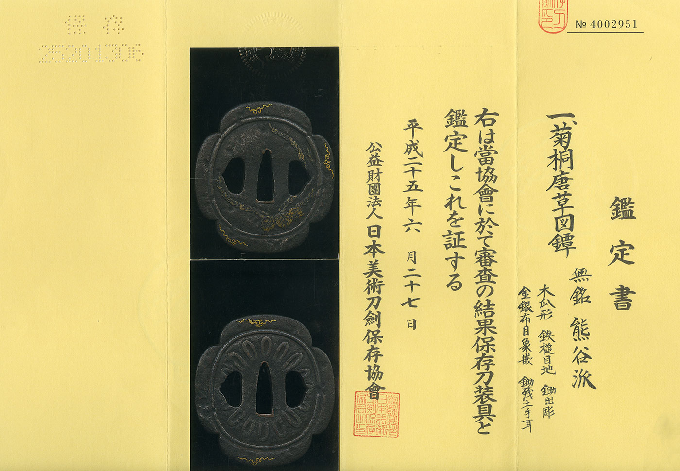 熊谷派 — 2 of 2