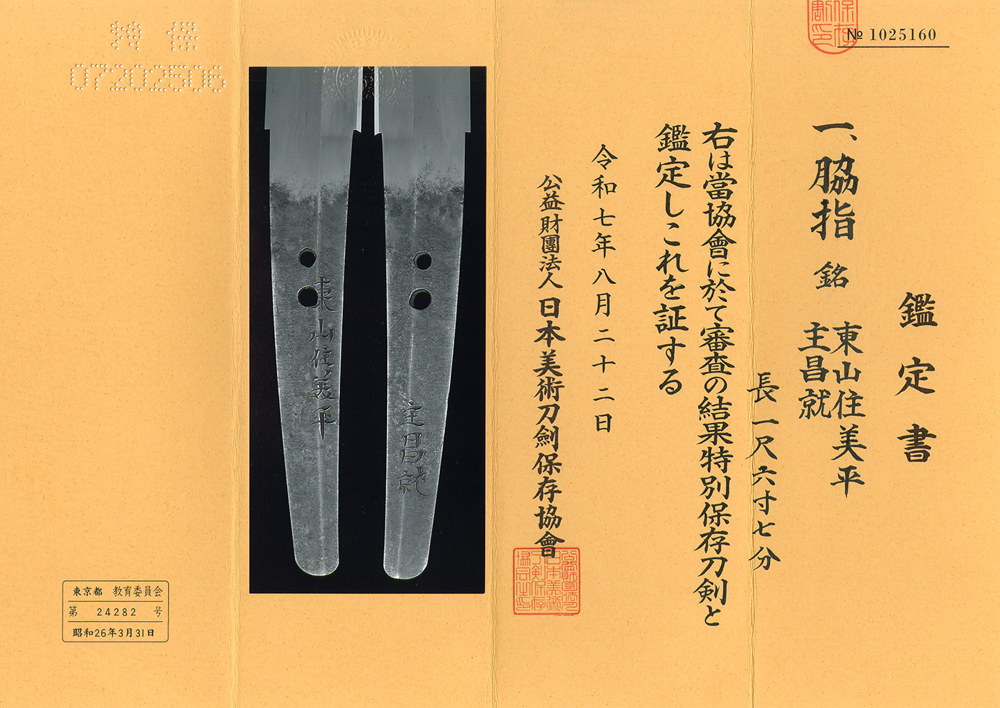 Umetada Yoshihira — 5 of 5