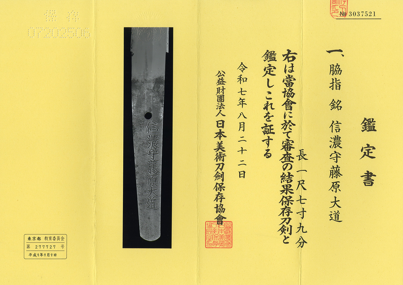 関派 — 4 of 5