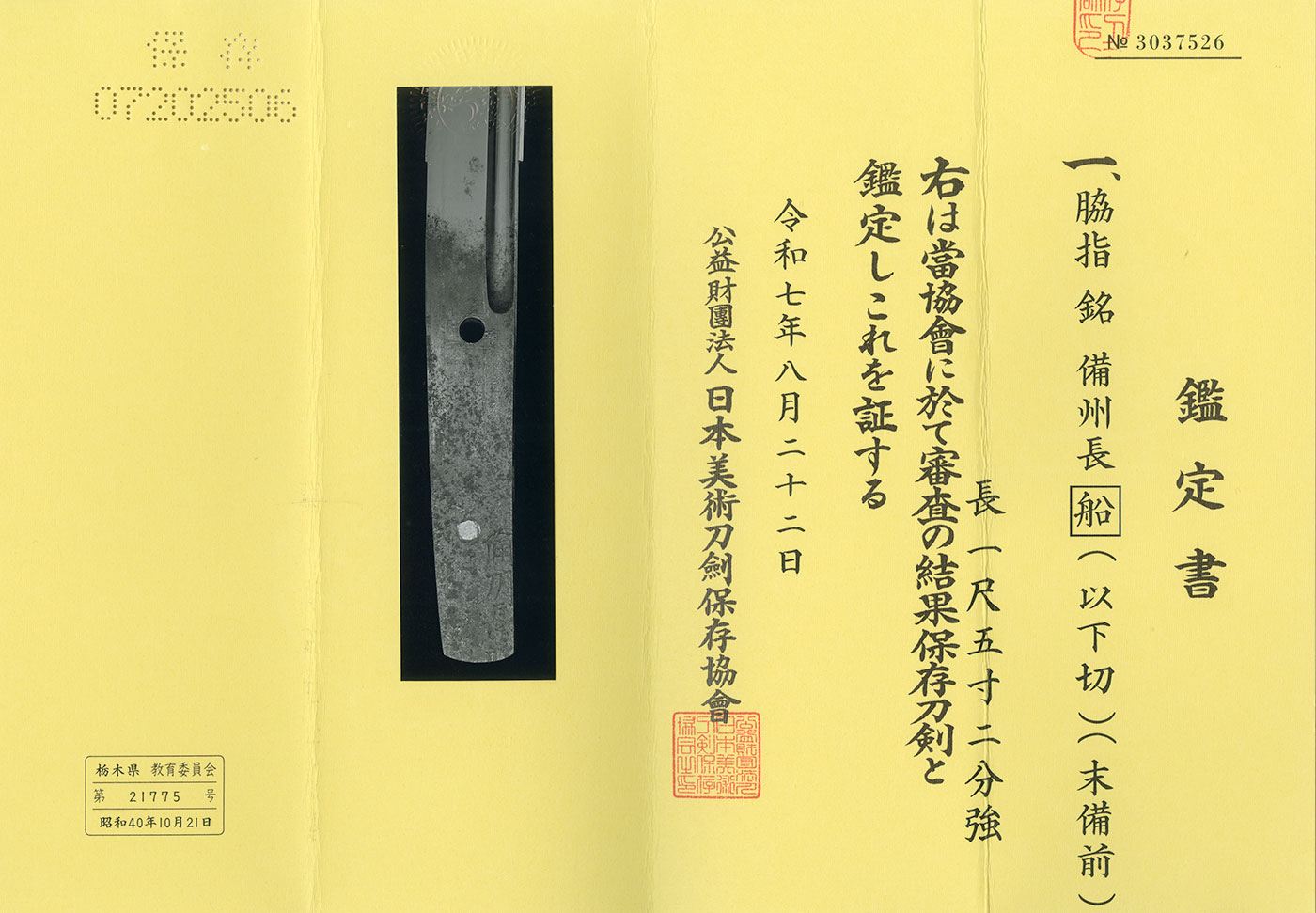 長船派 — 5 of 6