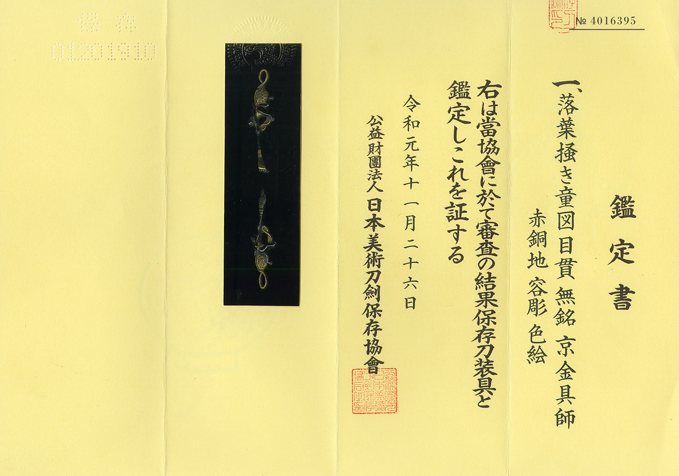 京金具師派 — 2 of 2