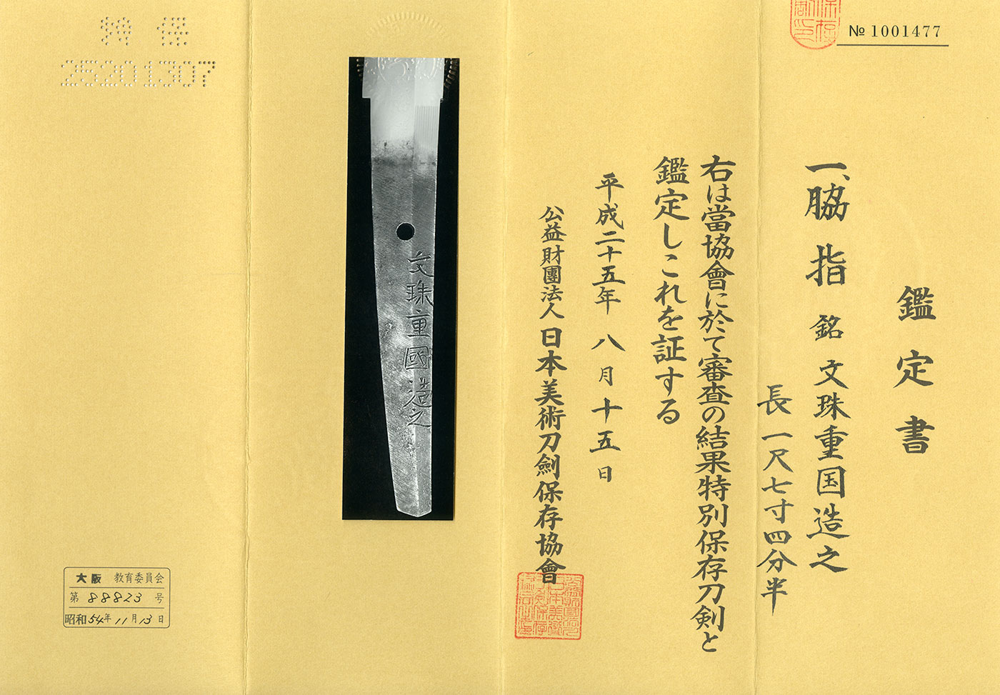 文珠派 — 4 of 4