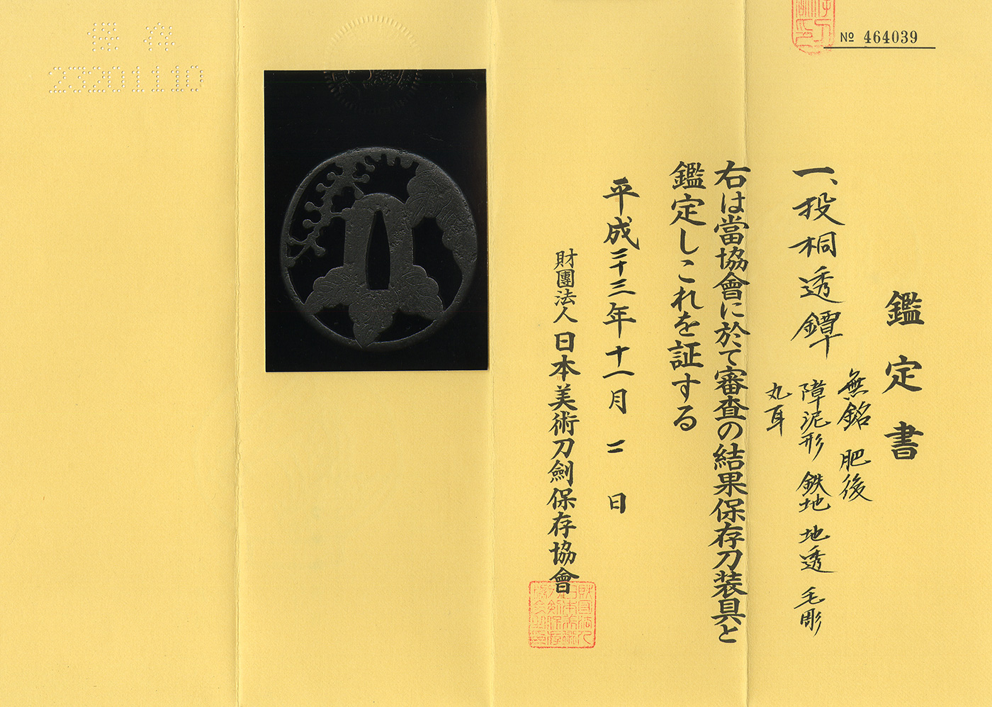 Higo Kinko School — 2 of 2