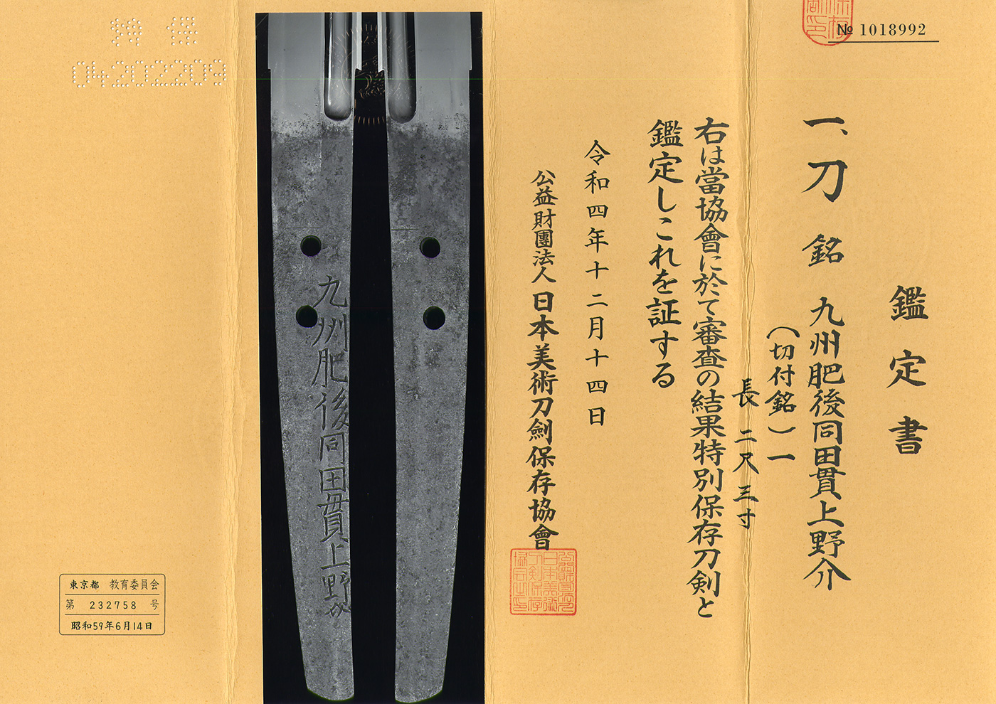 Dotanuki Kozukenosuke — 4 of 4
