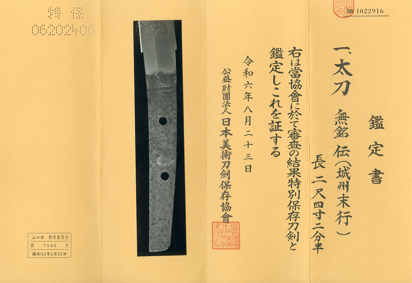 末行 — 4 of 6