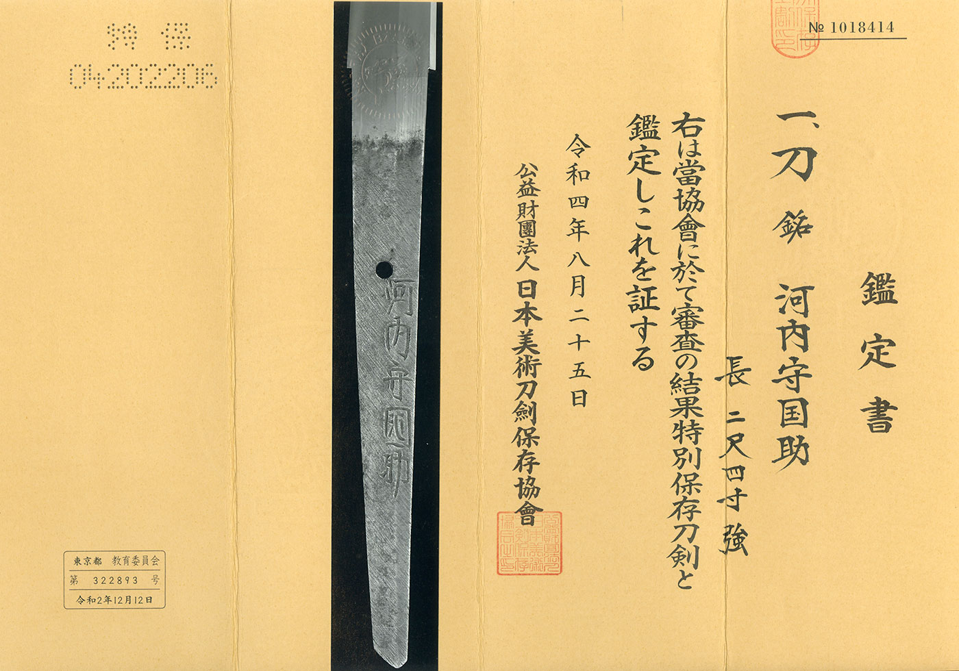 Shinto Kunisuke — 4 of 5