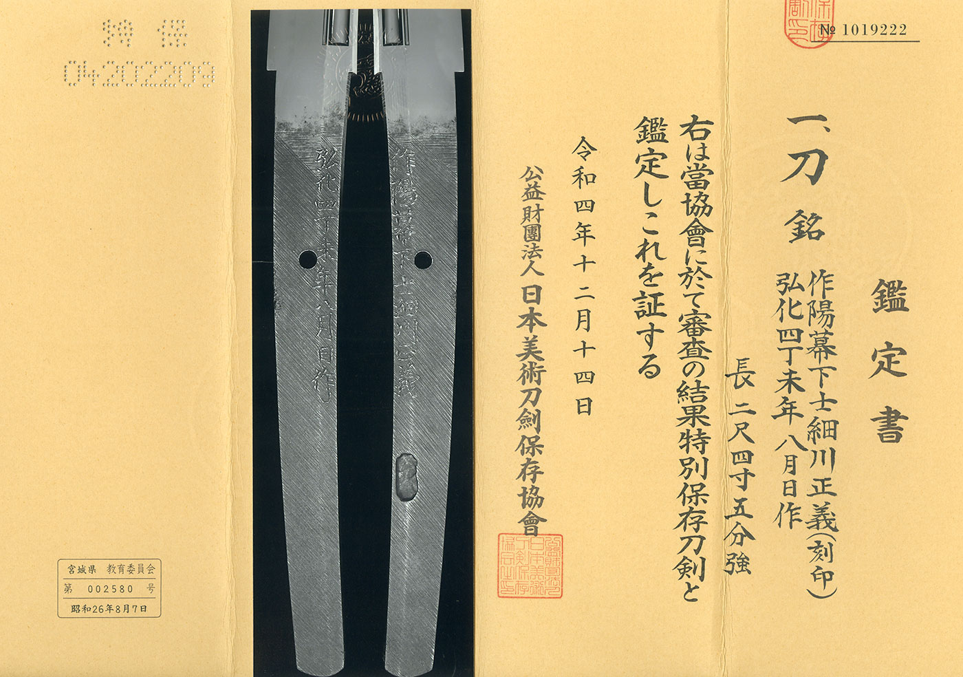 Suishinshi Masayoshi — 4 of 5