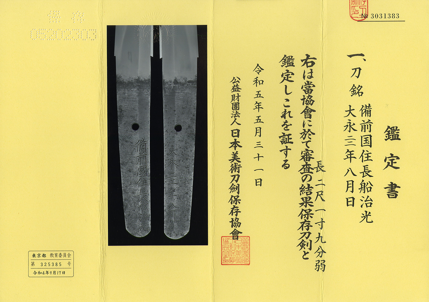 Osafune Harumitsu — 5 of 6