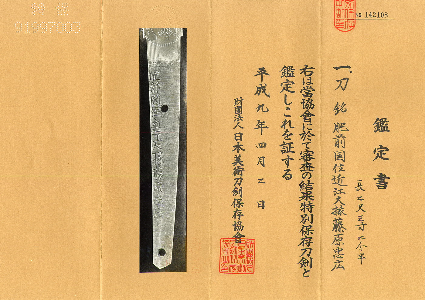 Hizen Tadahiro — 4 of 4