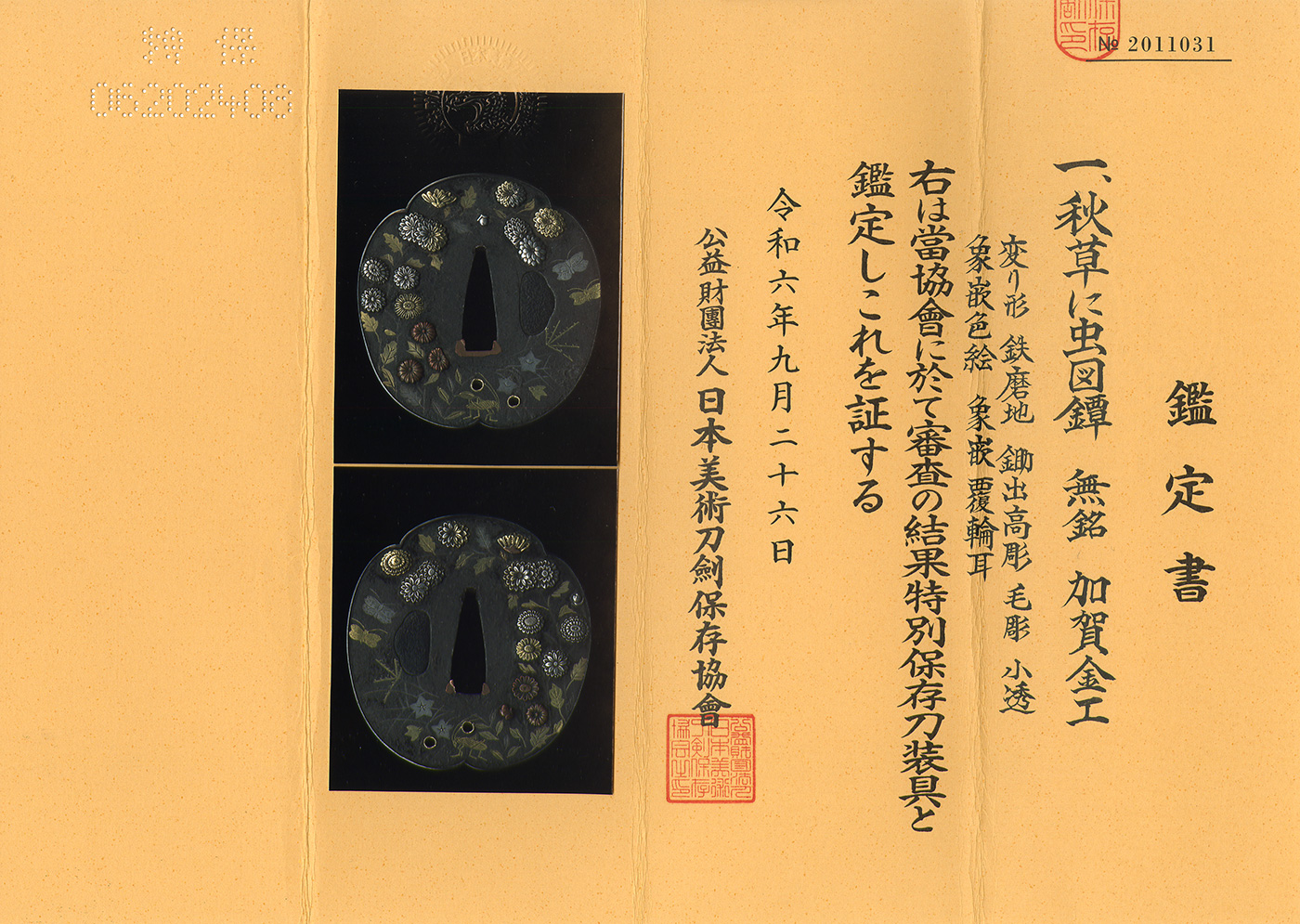 Kaga-kinko School — 1 of 1
